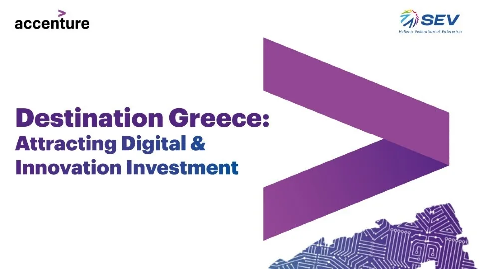 Μελέτη Accenture: «Γιατί» και «πώς» η Ελλάδα μπορεί να προσελκύσει επενδύσεις
