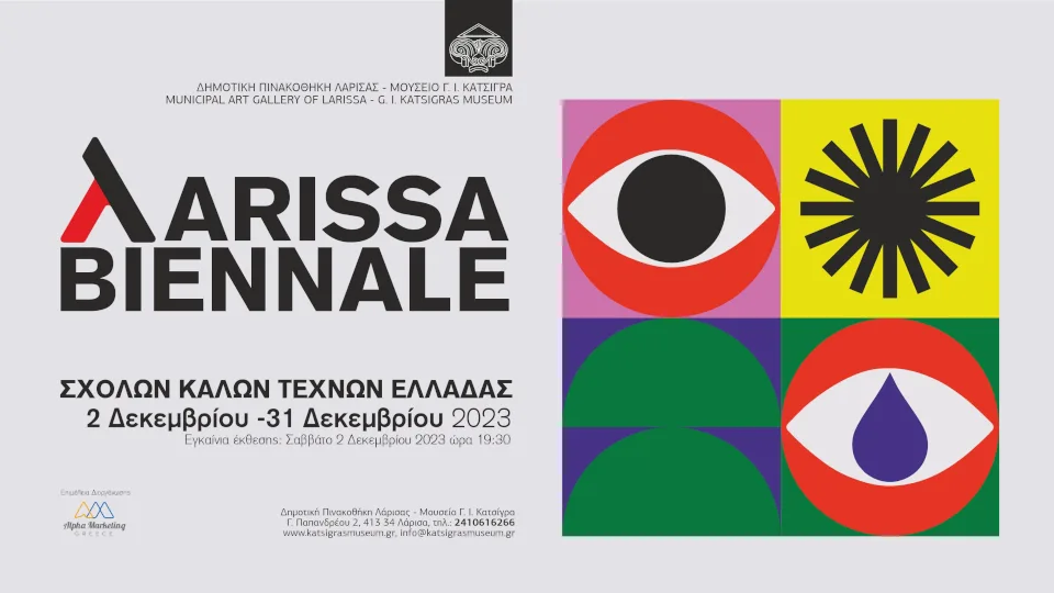 ​Στις 2 Δεκεμβρίου τα εγκαίνια της Μπιενάλε των Αποφοίτων των Σχολών Καλών Τεχνών της Ελλάδας