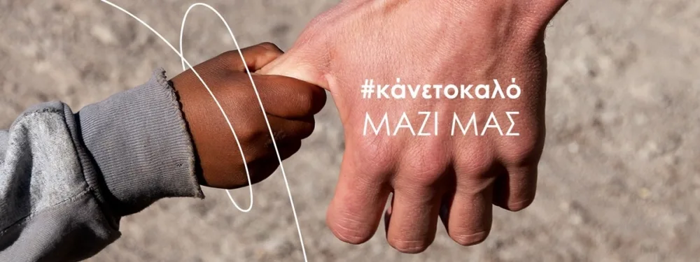 AΤΗΕΝΑ Organization: Διοργανώνει διαγωνισμό με τη στήριξη των ανθρώπων του πολιτισμού