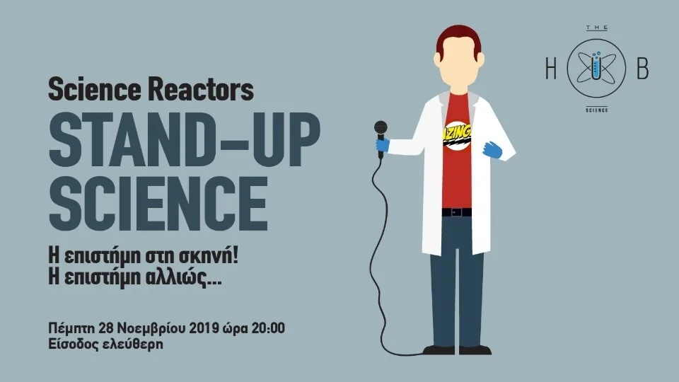 Οι Science Reactors επιστρέφουν στη σειρά HubScience