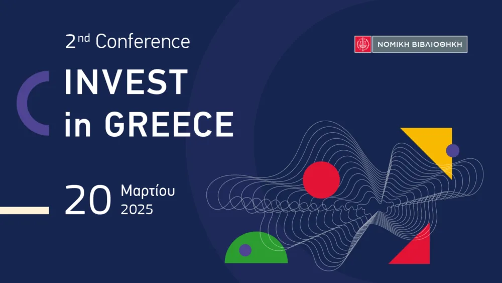 ΝΟΜΙΚΗ ΒΙΒΛΙΟΘΗΚΗ: Συνέδριο Invest In Greece την Πέμπτη 20 Μαρτίου 2025