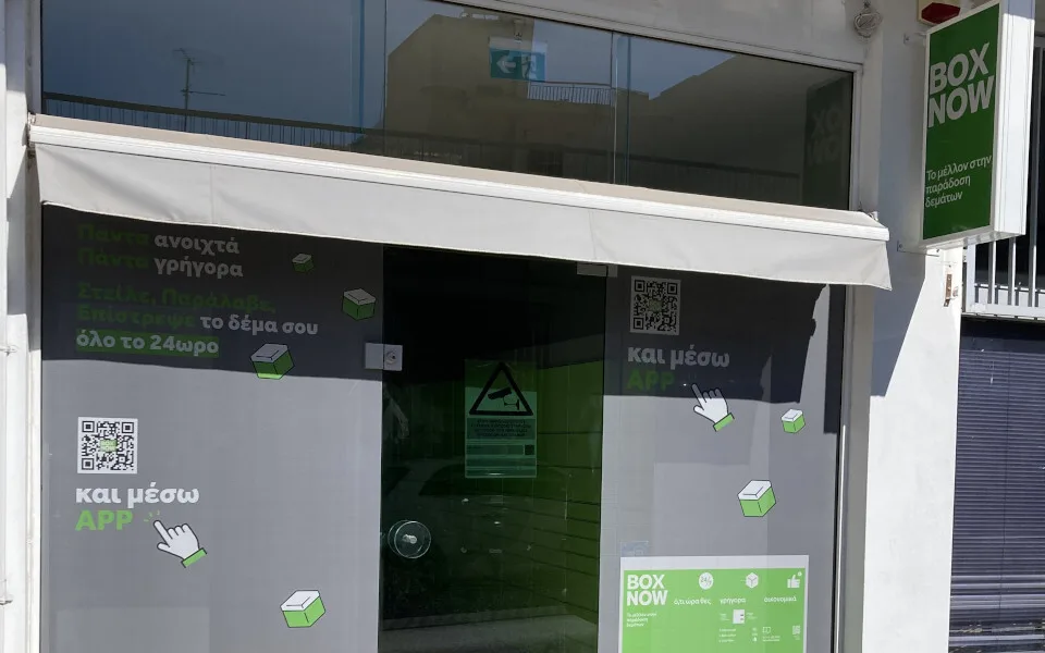 Επεκτείνεται το δίκτυο των BOX NOW Stores - Στόχος τα 150 καταστήματα έως το τέλος του έτους