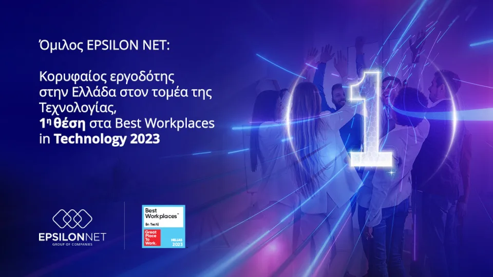 EPSILON NET: Κορυφαίος εργοδότης στην Ελλάδα στον τομέα της Τεχνολογίας