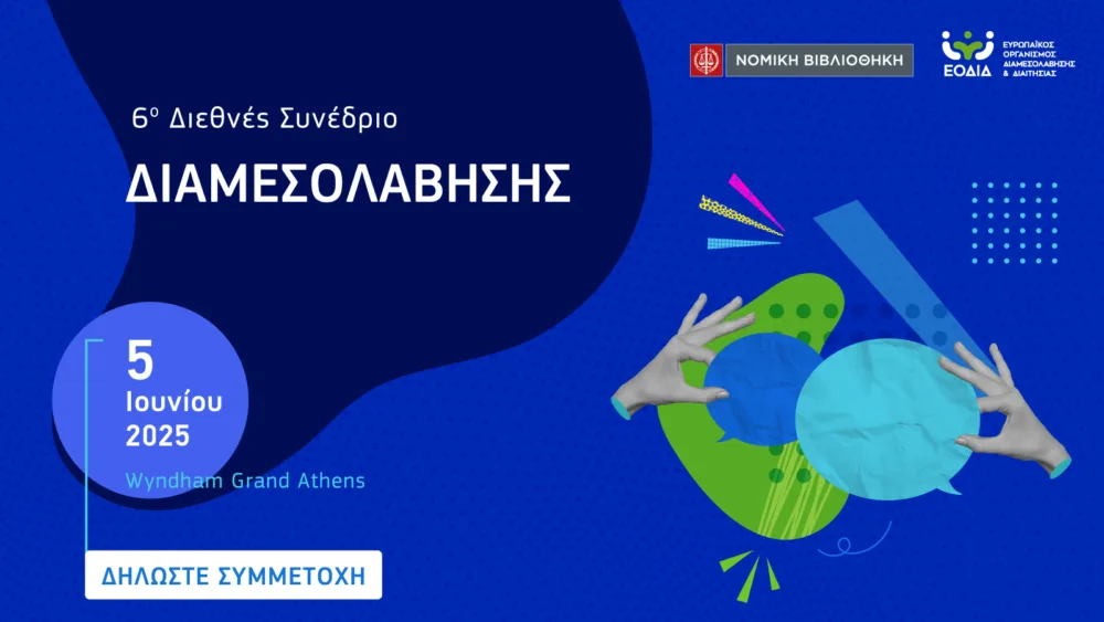 Το 6ο Διεθνές Συνέδριο Διαμεσολάβησης έρχεται την Πέμπτη 5 Ιουνίου 2025 στο Wyndham Grand Athens