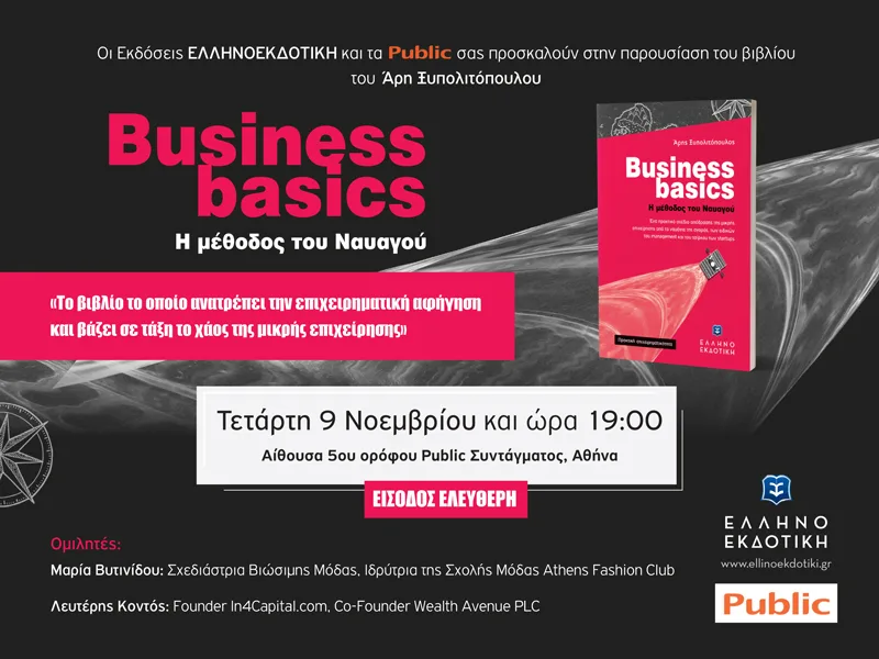 Στις 9/11 η παρουσίαση του βιβλίου «Business basics - Η μέθοδος του ναυαγού» στην Αθήνα