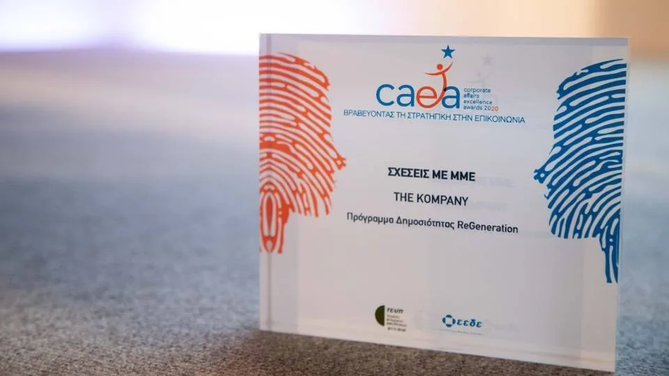 Βράβευση για την The Kompany στα Corporate Affairs Excellence Awards 2020