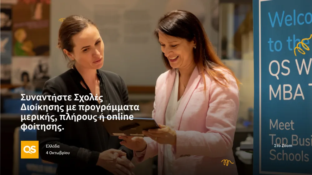 ΜΒΑ Career & Networking Event - QS Connect MBA -Πετύχετε τους επαγγελματικούς στόχους σας με ένα MBA
