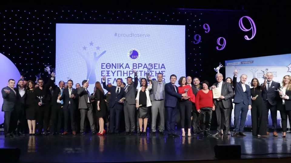 Οι μεγάλοι νικητές των Εθνικών Βραβείων Εξυπηρέτησης Πελατών