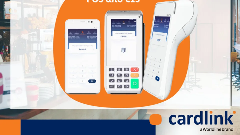 Άνοιξε ο 2ος κύκλος εξαργύρωσης των vouchers «Ελλάδα 2.0» στην Cardlink