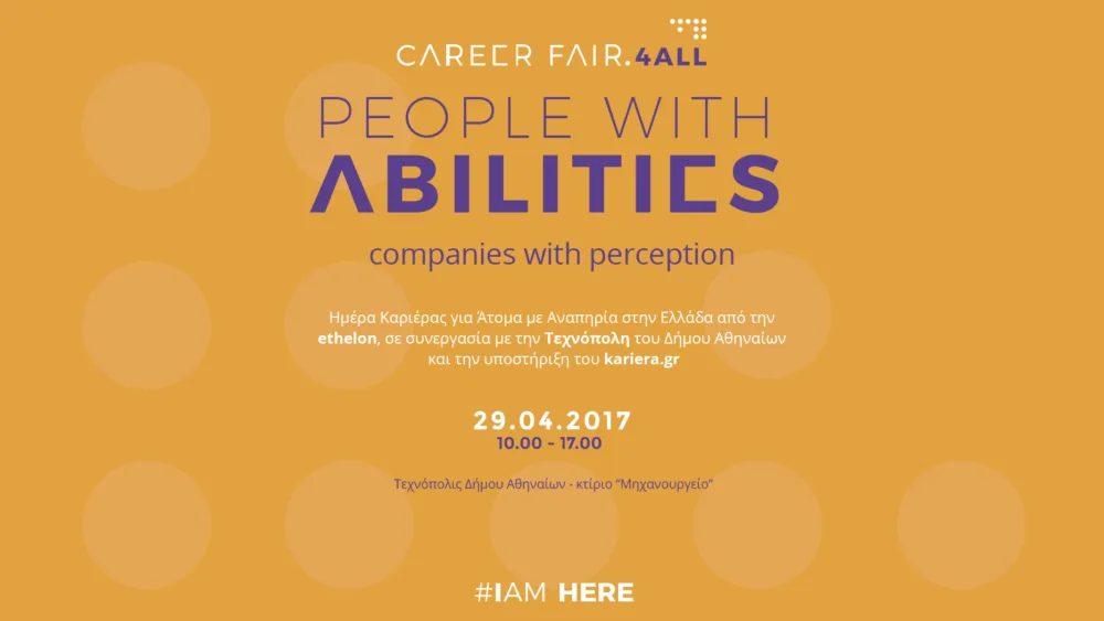 Career Fair.4all 2017: Ημέρα Καριέρας για Άτομα με Αναπηρία