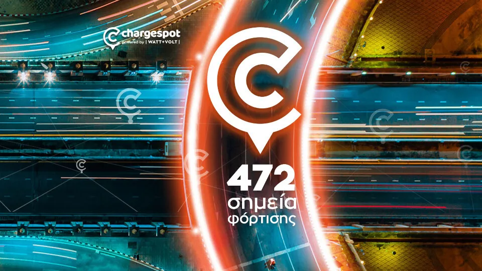 Chargespot powered by WATT+VOLT: Mε 472 σημεία φόρτισης, μπαίνει με «καταπράσινη» ενέργεια στο 2023