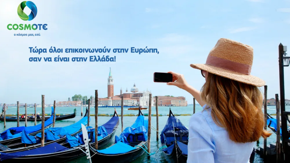 COSMOTE: Δωρεάν περιαγωγή στην Ευρώπη, για όλους τους συνδρομητές συμβολαίου, καρτοσυμβολαίου & καρτοκινητής