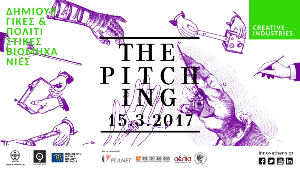 Θέλεις να γνωρίσεις μερικές από τις νέες, πιο καινοτόμες ιδέες στον τομέα του πολιτισμού;