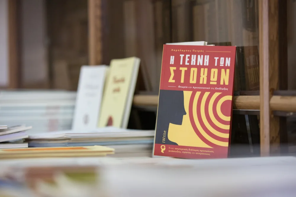 Προσωπική ανάπτυξη, Ηγεσία και Επικράτηση: Ο Χαράλαμπος Πετράς αποκαλύπτει τα μυστικά του νέου του βιβλίου «Η Τέχνη των Στόχων»