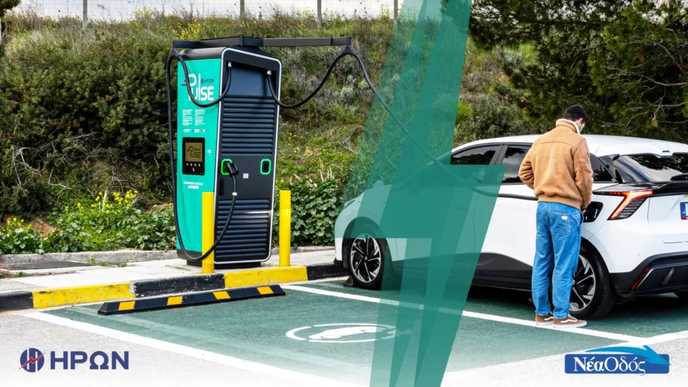 ΗΡΩΝ: Συνεργασία με τη Νέα Οδό για λειτουργία ταχυφορτιστών