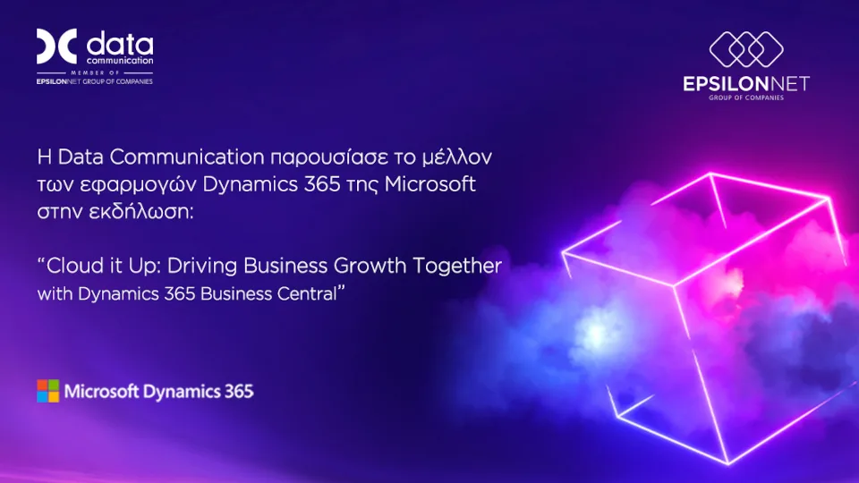 Η Data Communication παρουσίασε το μέλλον των εφαρμογών Dynamics 365 της Microsoft