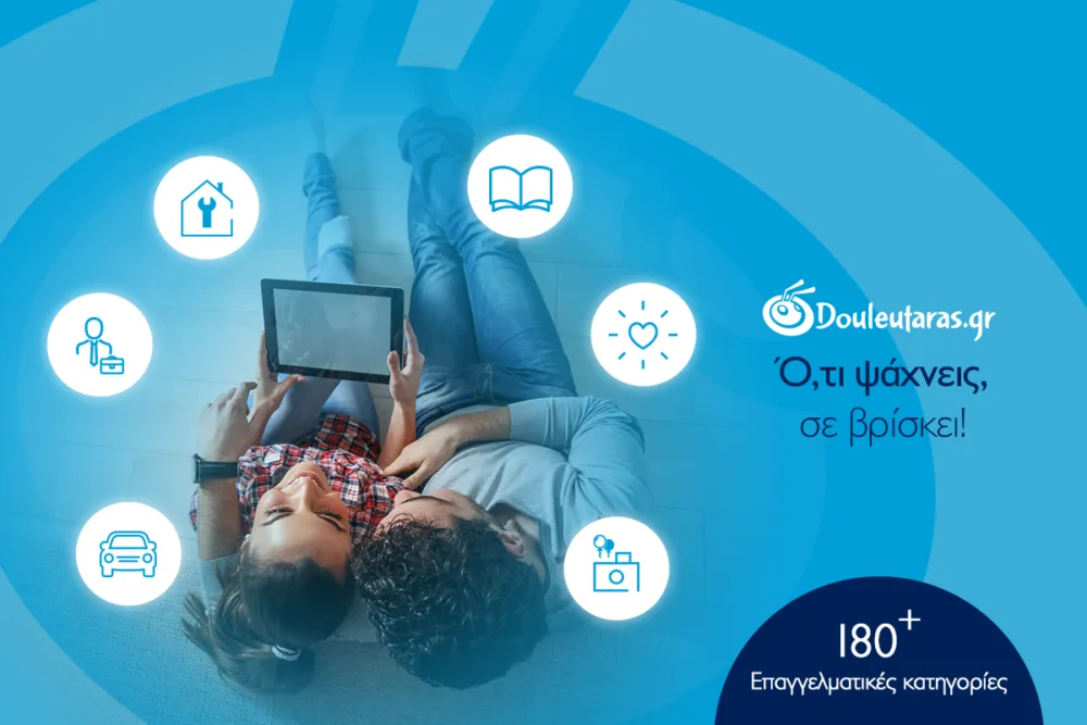 Douleutaras.gr: Ό,τι ψάχνεις, σε βρίσκει!