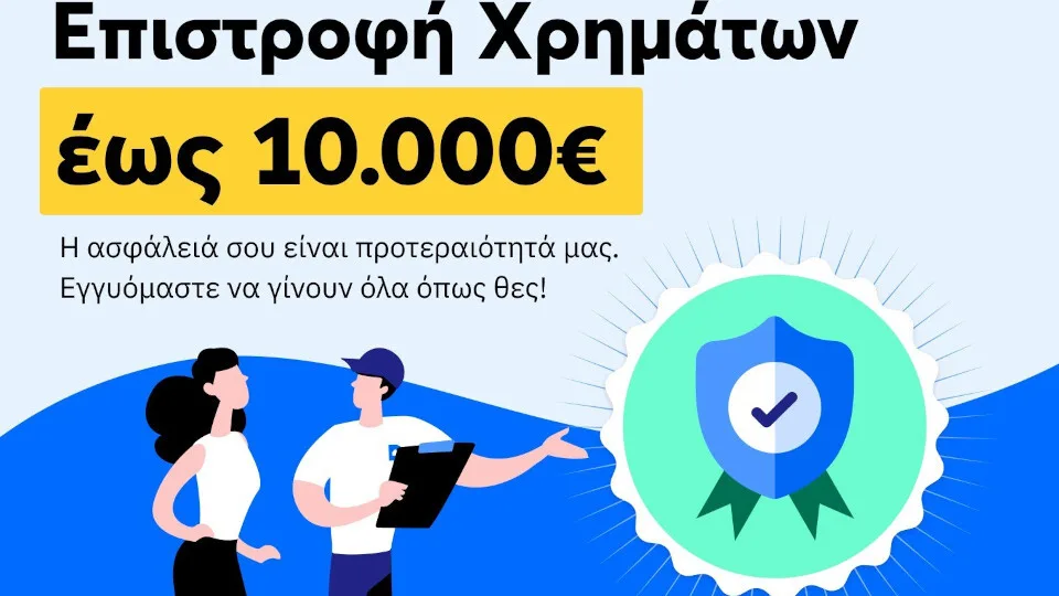 Douleutaras: Αναβαθμίζει την εμπειρία χρήστη προσφέροντας εγγύηση επιστροφής χρημάτων έως 10.000€