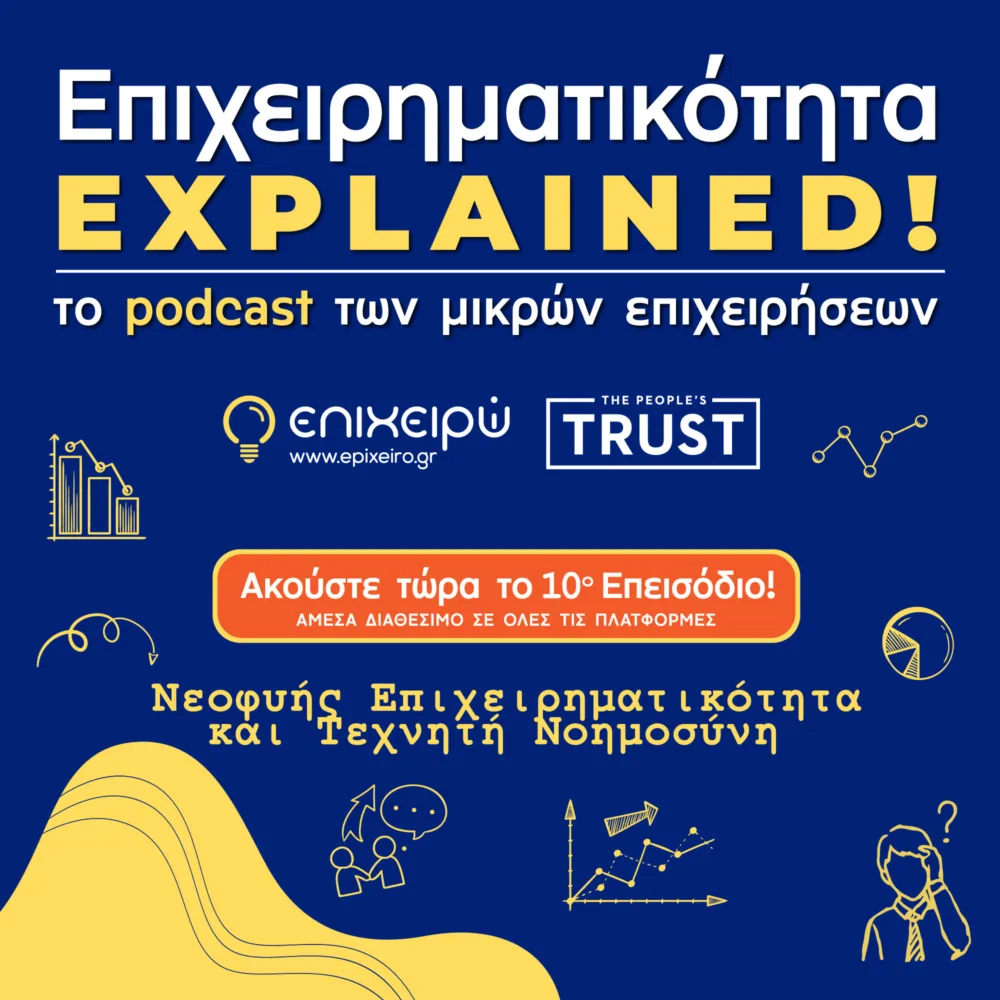 Επιχειρηματικότητα Explained - Νεοφυής Επιχειρηματικότητα και Τεχνητή Νοημοσύνη [Επεισόδιο 10ο]