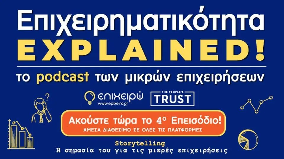 Επιχειρηματικότητα Explained! - Storytelling: Η σημασία του για τις μικρές επιχειρήσεις [Επεισόδιο 4ο]