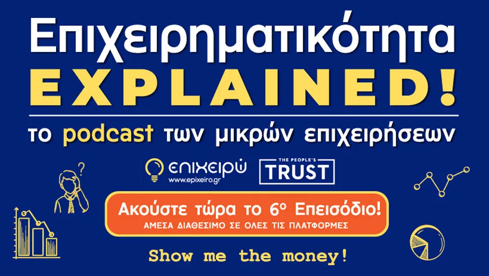 Επιχειρηματικότητα Explained - Show me the money! [Επεισόδιο 6ο]
