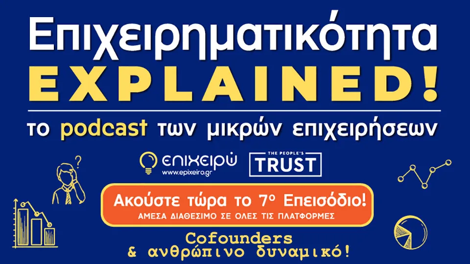 Επιχειρηματικότητα Explained - Cofounders και ανθρώπινο δυναμικό! [Επεισόδιο 7ο]