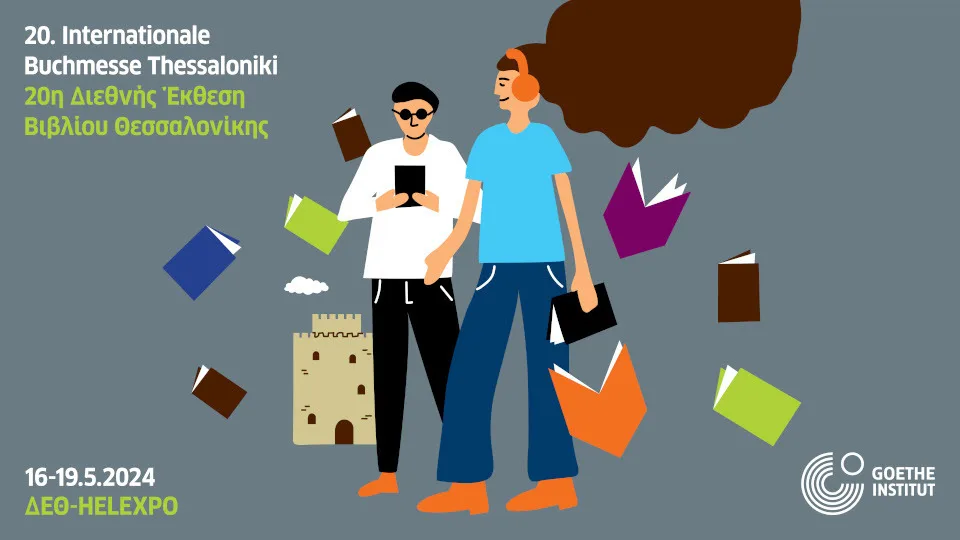 Εκδήλωση με θέμα «Βιωσιμότητα – Προληπτική Αναδιάρθρωση – Ρευστότητα Επιχειρήσεων»