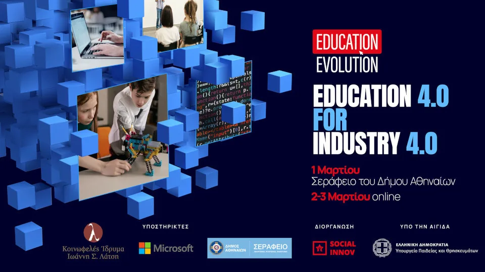 Education Evolution: Education 4.0 for Industry 4.0 - Tριήμερη υβριδική δράση για εκπαιδευτικούς