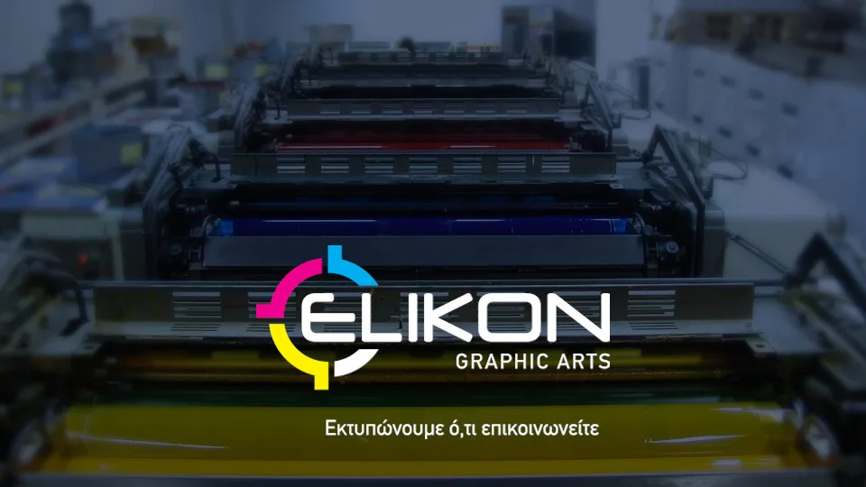 Στην πρωτοβουλία ΕΛΛΑ-ΔΙΚΑ ΜΑΣ και η Elikon Graphic Arts ​