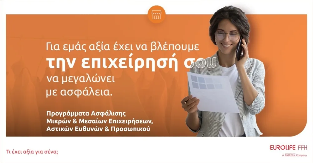 Η Eurolife FFH φέρνει νέα ασφαλιστικά προγράμματα και λύσεις για ΜμΕ