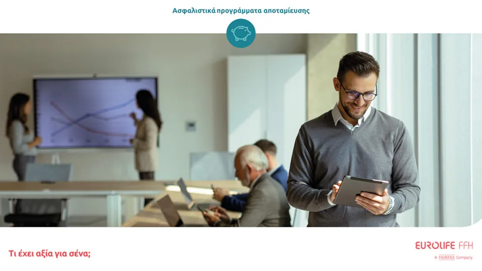 Eurolife FFH: Απόδοση 1,60% στα ομαδικά προγράμματα διαχείρισης κεφαλαίου για το 2022