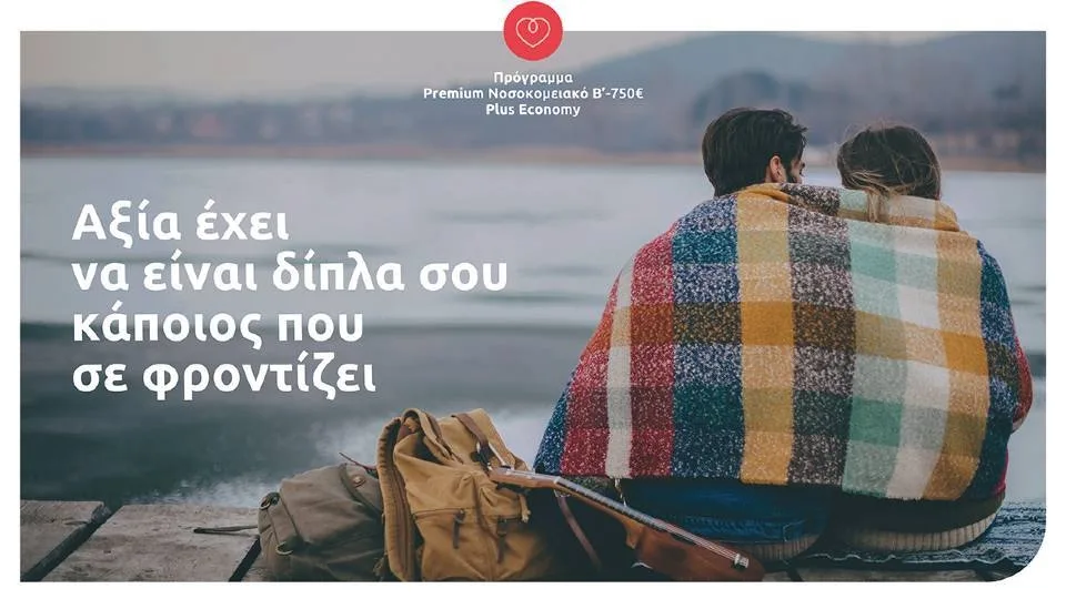 Eurolife FFH: Νέο πρόγραμμα υγείας Premium Νοσοκομειακό Β’ - 750€ Plus Economy