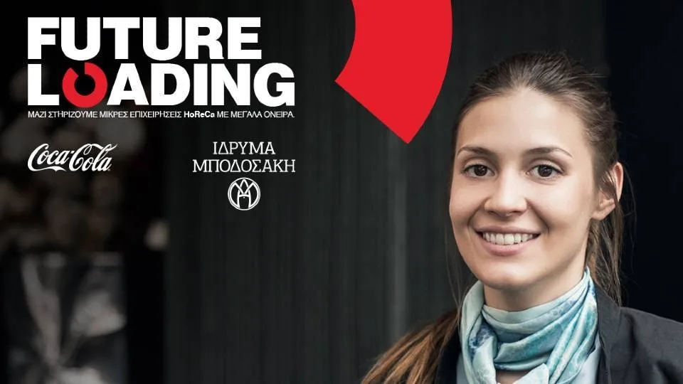 Πάνω από 300 επιχειρήσεις HoReCa επωφελήθηκαν από το πρόγραμμα Future Loading