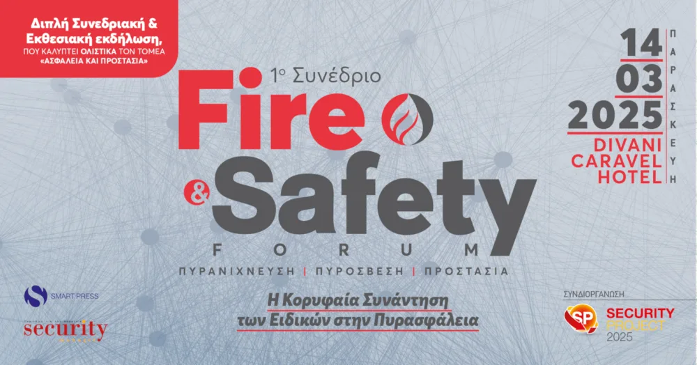 1o Fire & Safety Forum: Η κορυφαία συνάντηση για την Πυρασφάλεια στις 14 Μαρτίου στην Αθήνα