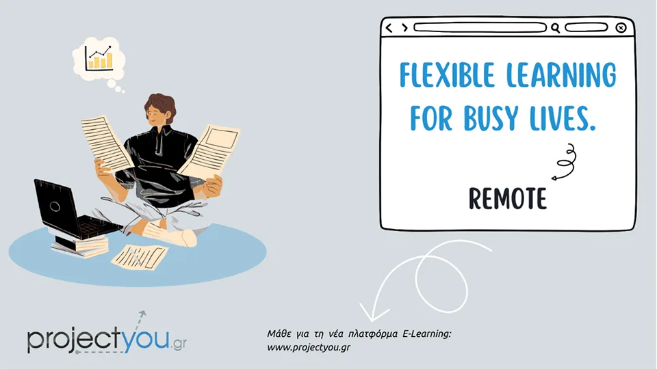 Ασύγχρονη Εκπαίδευση: Επένδυσε στον εαυτό σου, με τον δικό σου ρυθμό και από όπου κι αν βρίσκεσαι