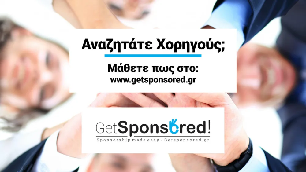 GetSponsored: Δώστε ζωή στις ιδέες σας και βρείτε το Χορηγό σας!