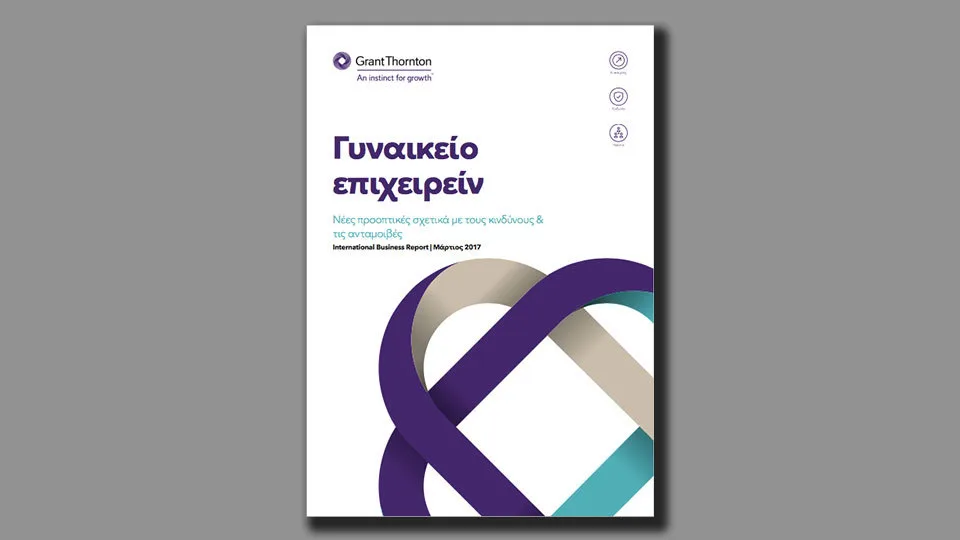 Γυναικείο επιχειρείν: Νέες προοπτικές σχετικά με τους κινδύνους & τις ανταμοιβές