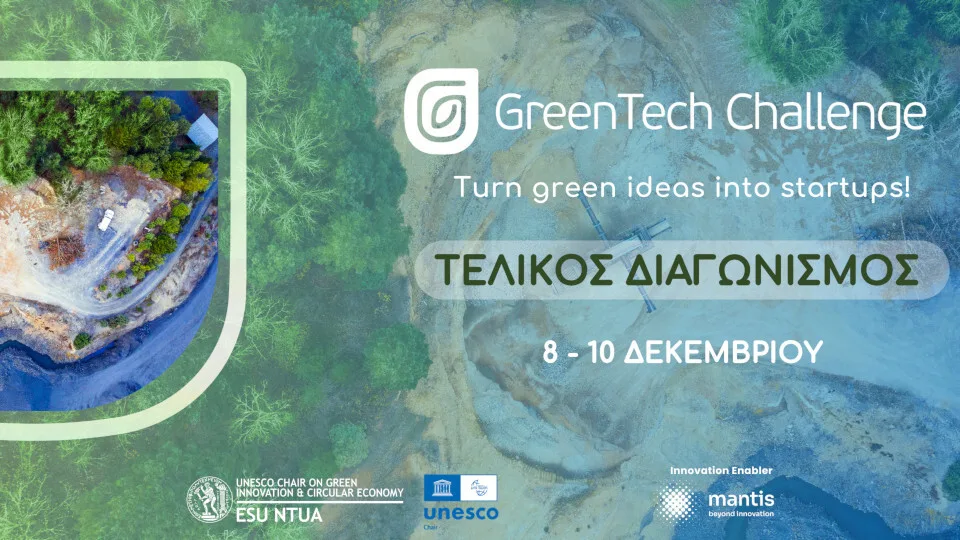 GreenTech Challenge 2023: Έρχεται το Τριήμερο του Τελικού 8-9-10 Δεκεμβρίου