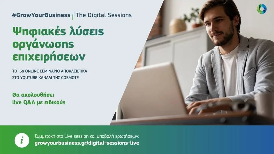 Ψηφιακές λύσεις: Το κλειδί για την αποδοτικότητα κάθε επιχείρησης