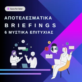 Αποτελεσματικά Briefings: 6 Μυστικά Επιτυχίας
